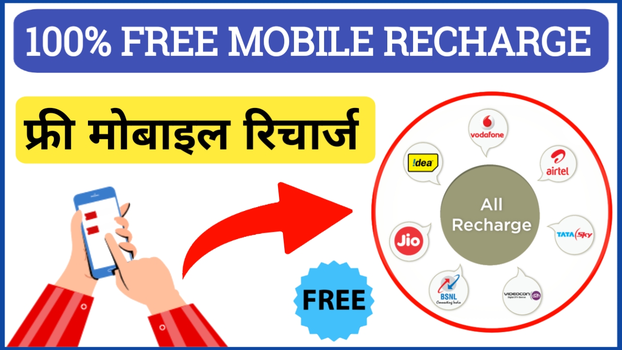 Free Mobile Recharge