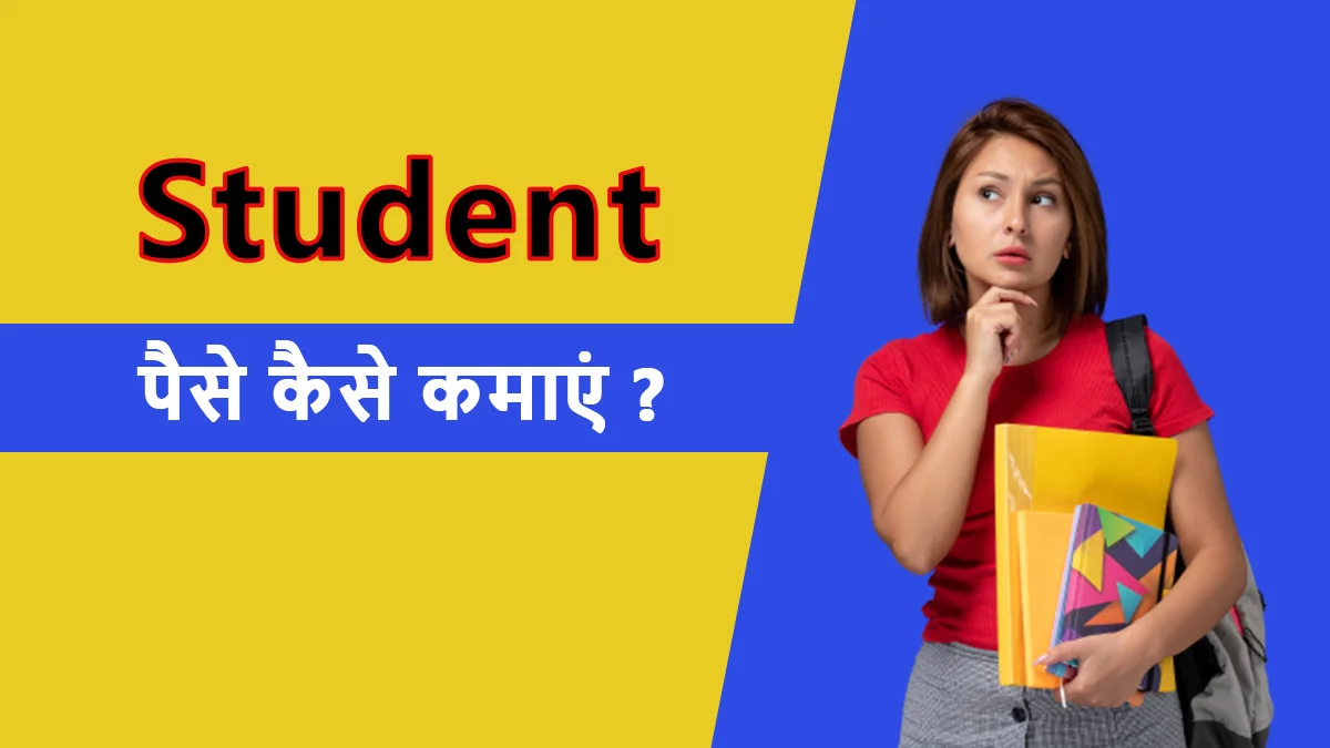 Students how to earn Rs 500 to 1000 daily sitting at home